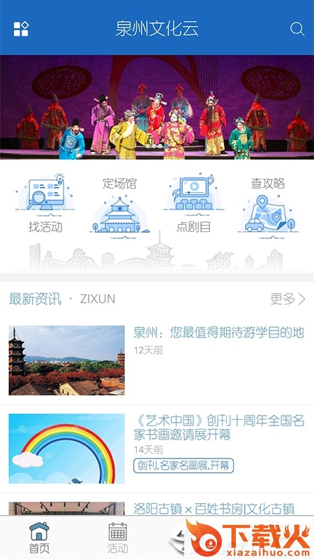 泉州文化云app截图1