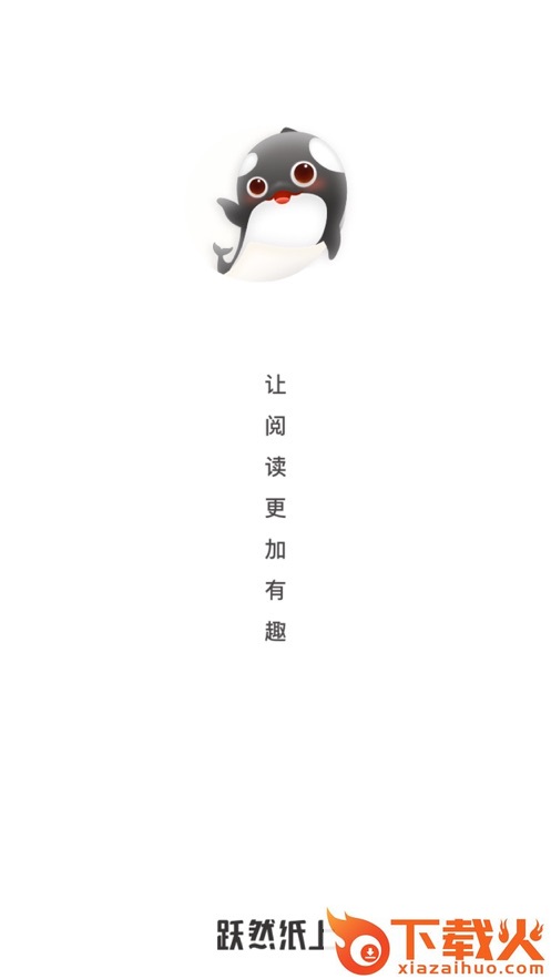 跃然纸上app(AR阅读)截图1