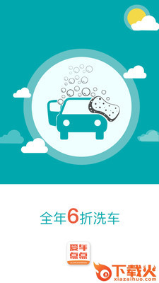 爱车点点app截图1