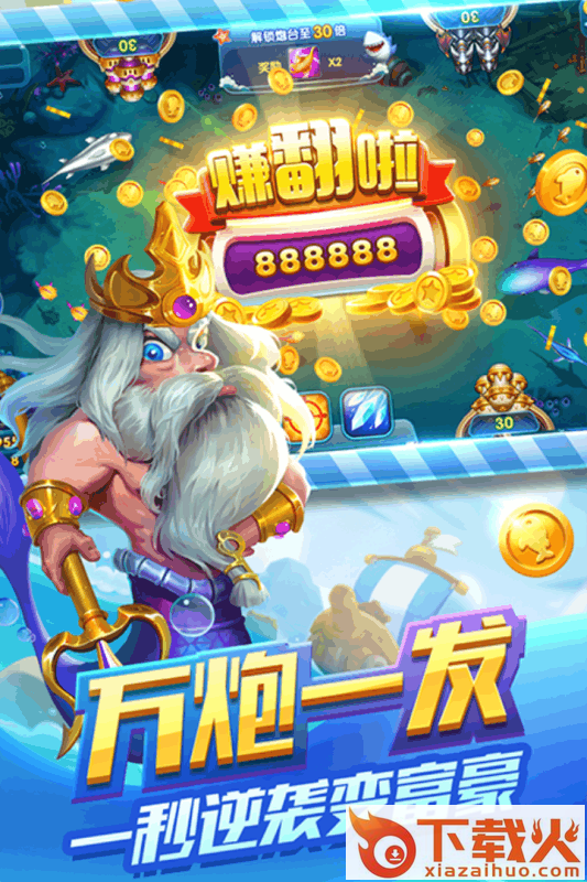 捕鱼来咯破解版截图1