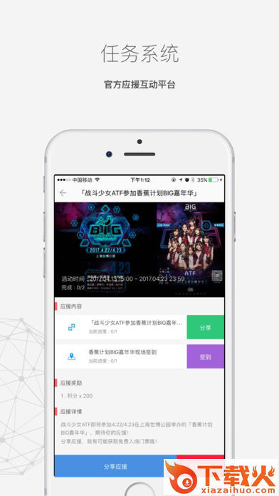 心动偶像app截图1
