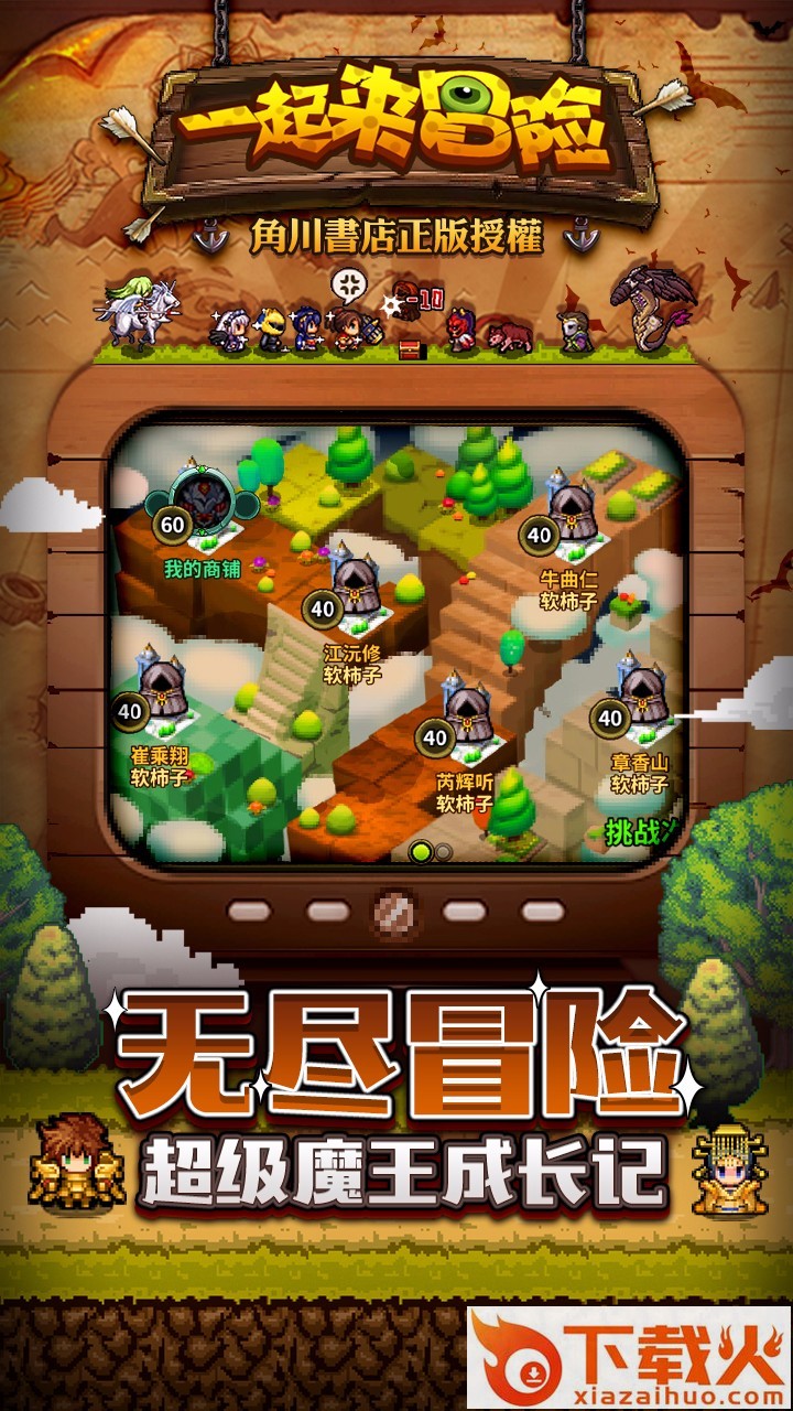 一起来冒险手游果盘版下载截图1