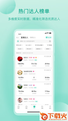 观星树app截图1