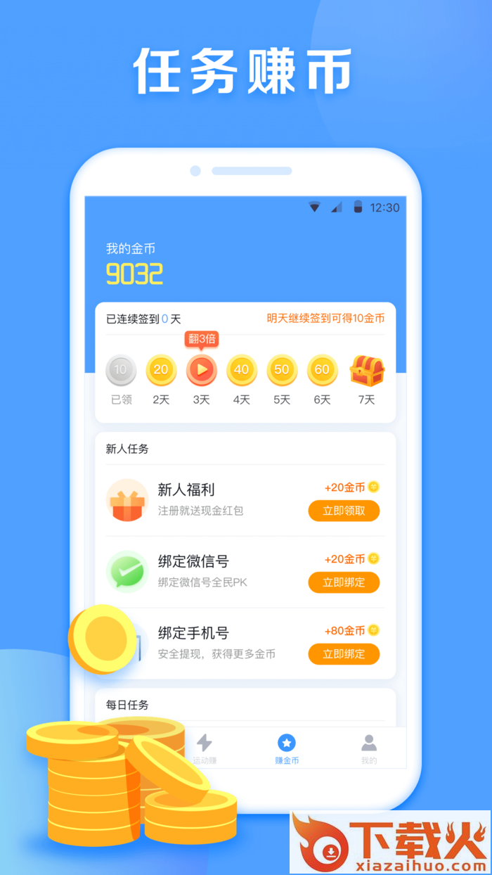 步步盈app截图1