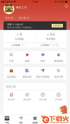 省钱箱截图2