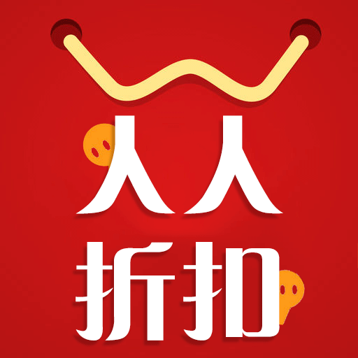 人人折扣app下载-人人折扣v1.0.1 安卓版