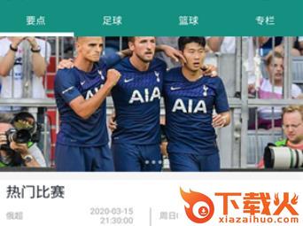 绿茵体育截图3