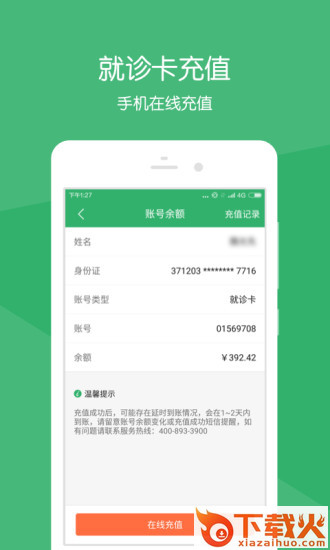 健康莱医app截图2