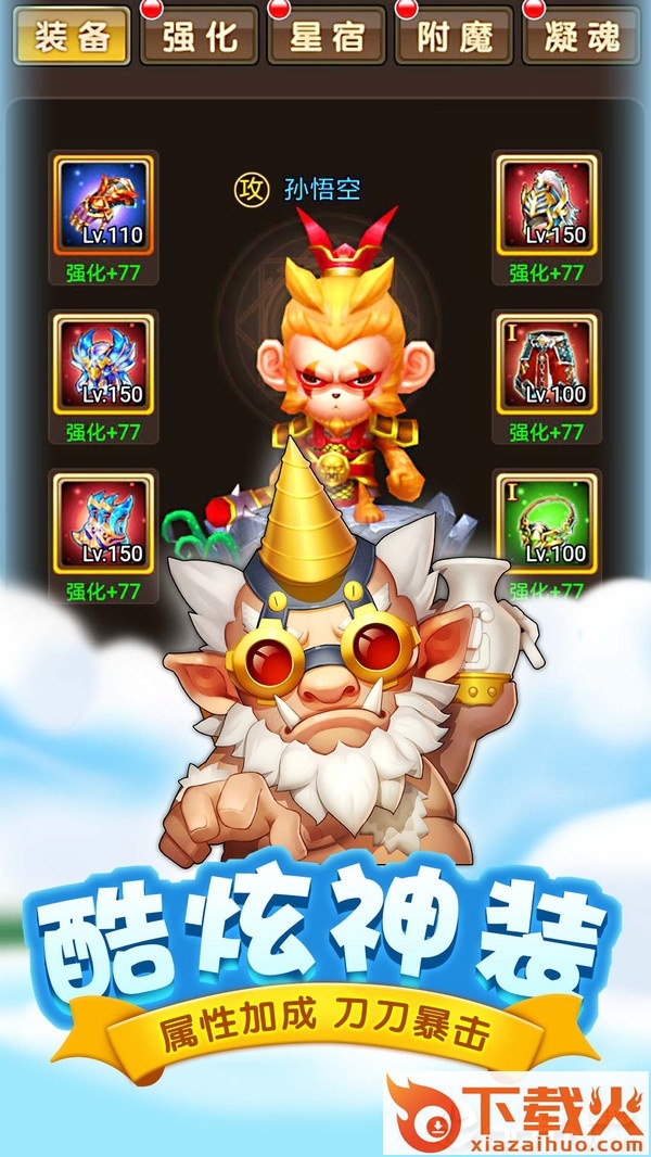 探索西游截图2