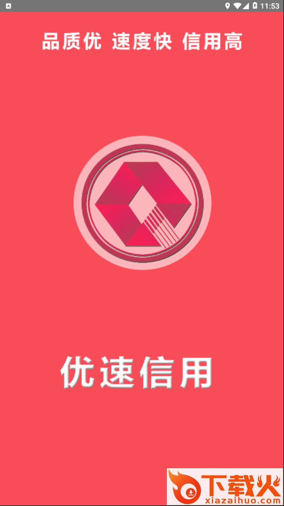 优速信用截图1
