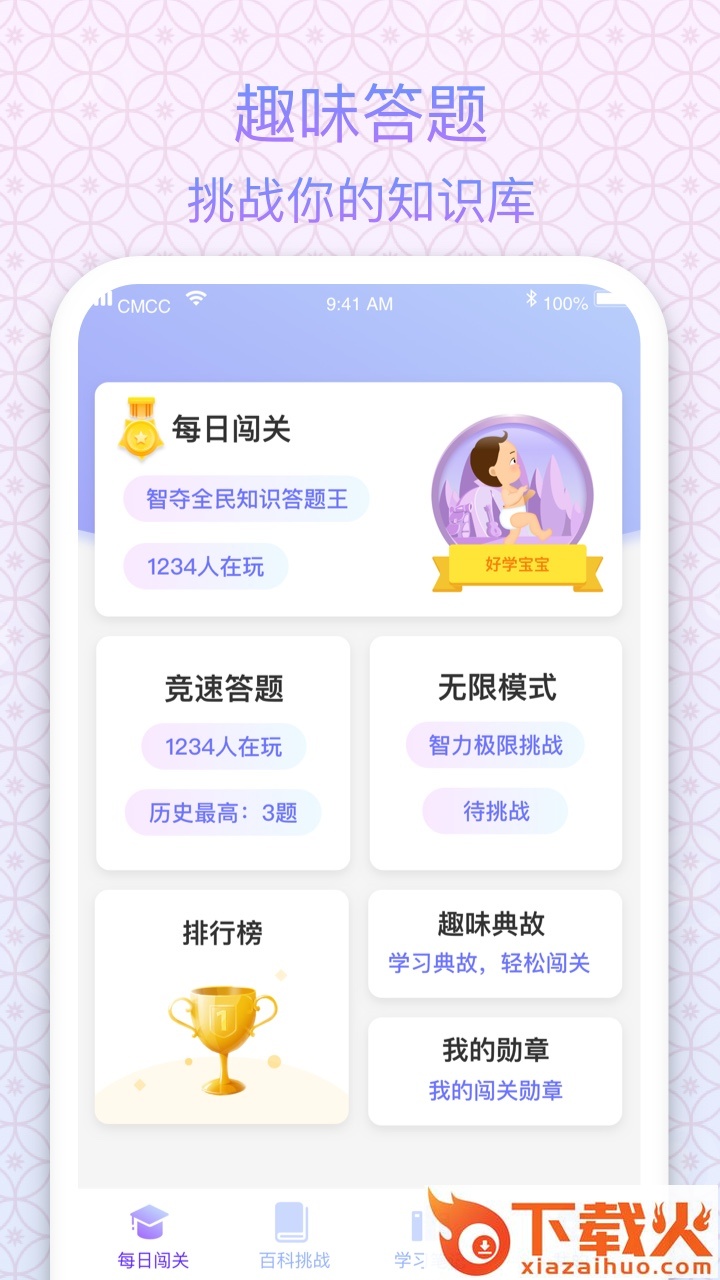 状元成语截图1