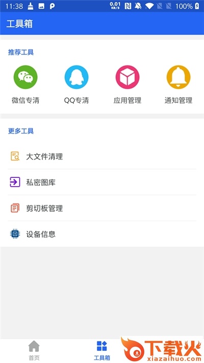 一键优化清理神器截图1