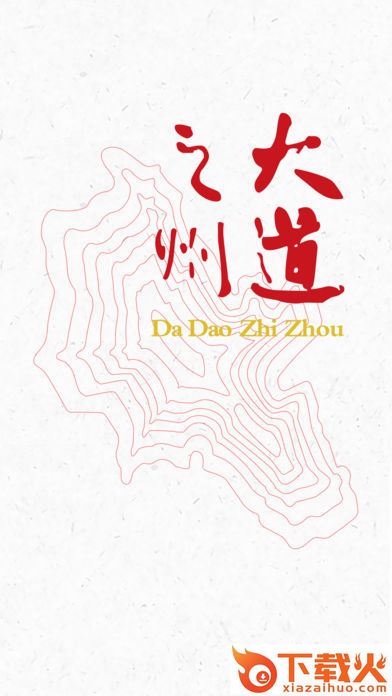 大道之州截图1