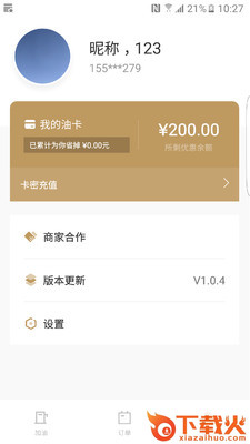 淘油站app截图2