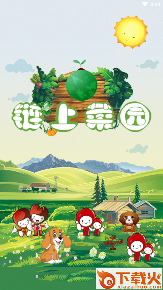 链上菜园截图1