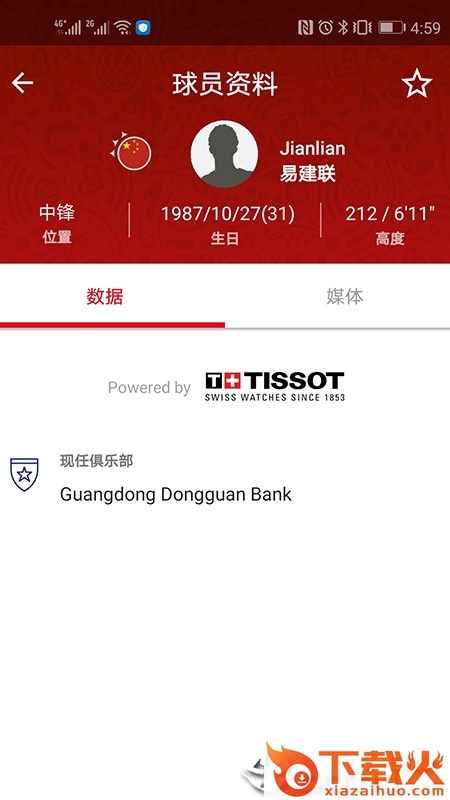 篮球世界杯app截图2