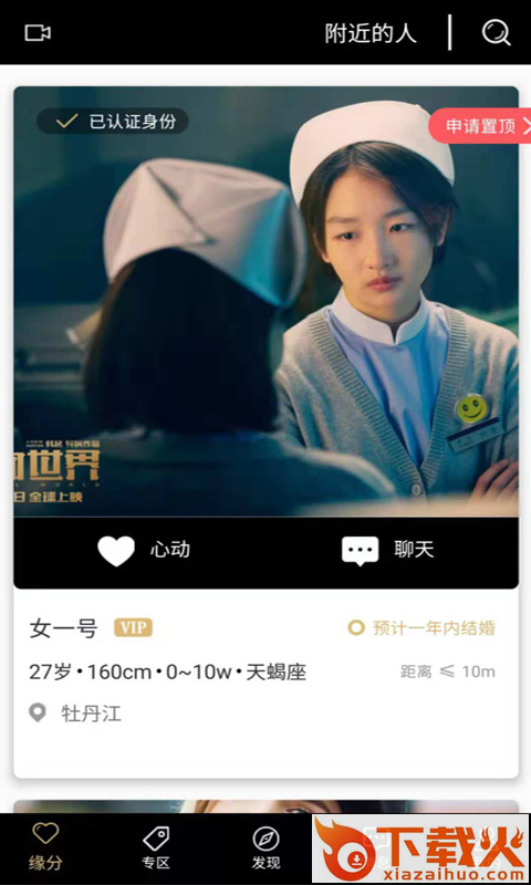 莱莱婚恋截图1