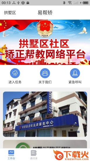 易帮矫app截图1