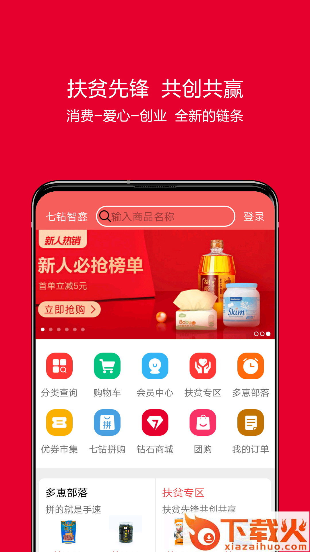七钻智鑫截图1