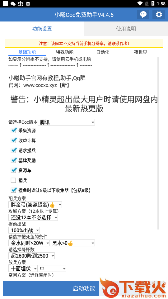小曦Coc免费辅助(小曦Coc免费助手V4.4.6) v6.2.1 最新版截图1