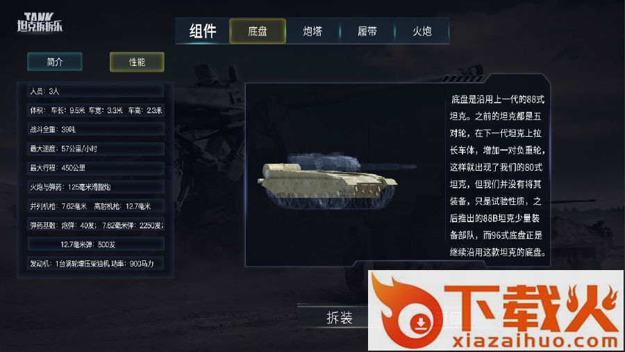 坦克拆拆乐截图3
