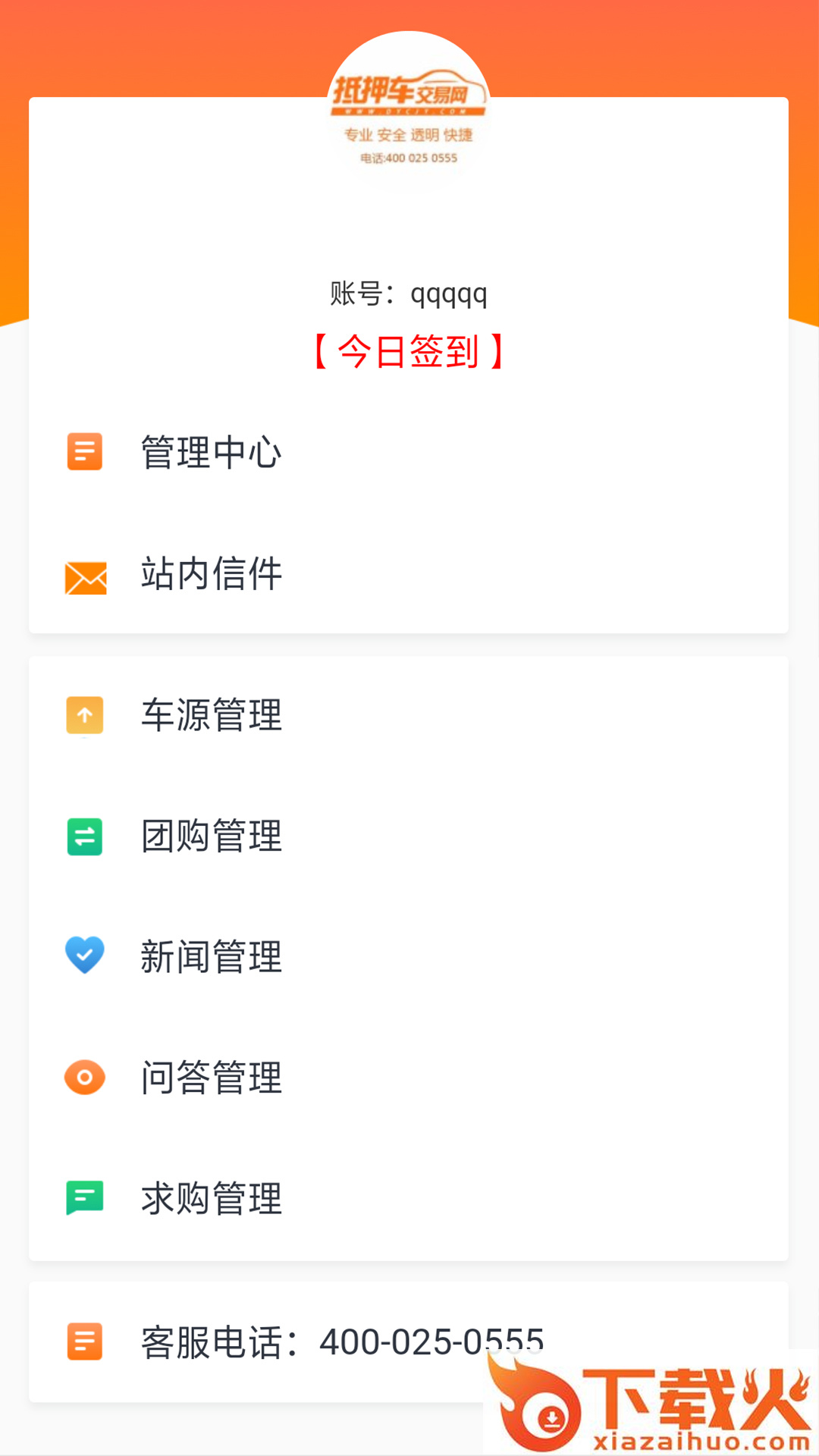 抵押车交易网app截图2