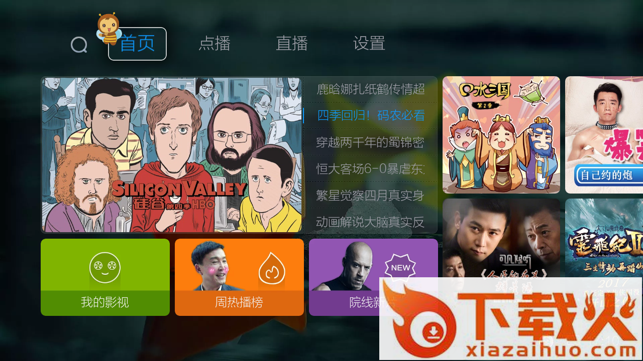 蜜蜂视频车载版截图1