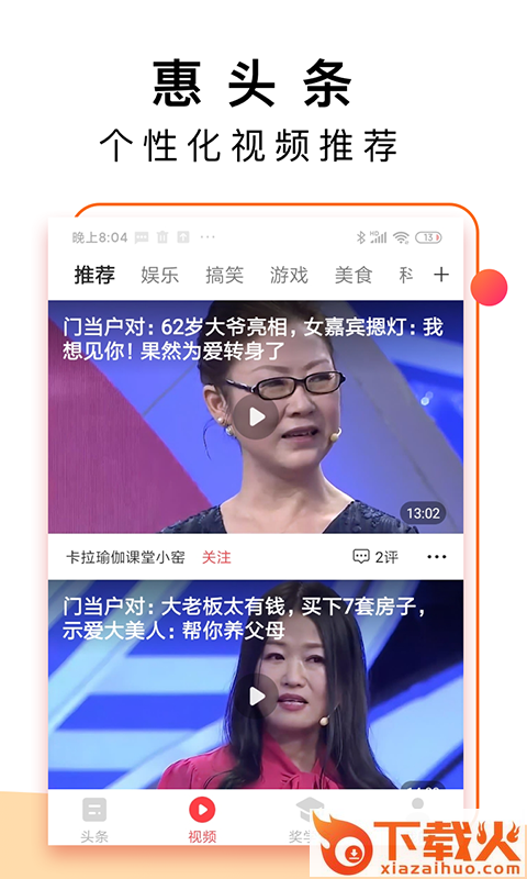 惠头条极速版app截图2