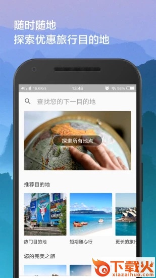 Skyscanner天巡旅行手机版截图2