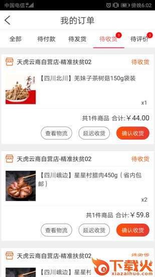 天虎云商app截图1