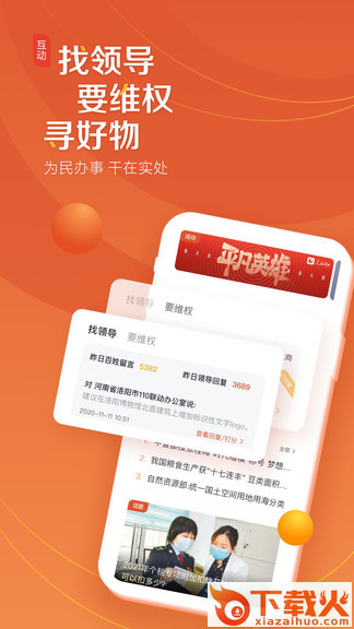 人民网+苹果版