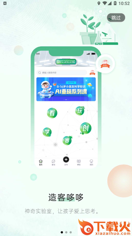 造客哆哆app截图1