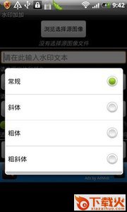 水印加加截图1