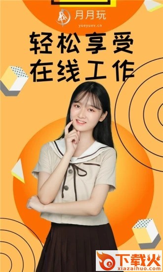 月月玩试玩平台截图2
