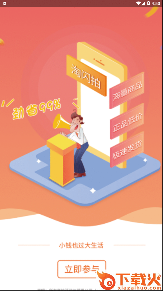 淘闪拍截图1