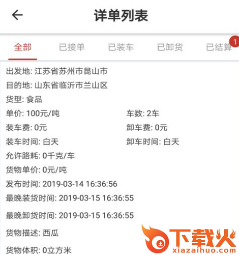 货拉多货主端截图3