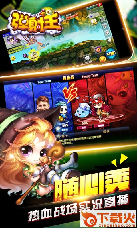 弹射王手游截图1