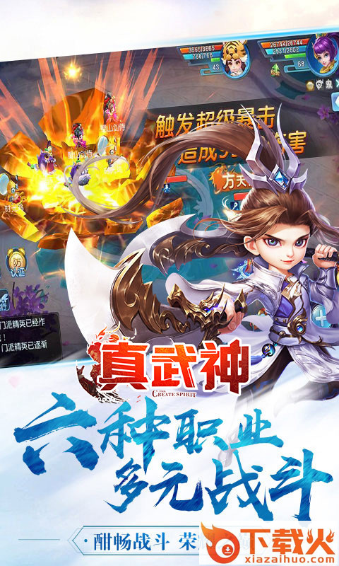 真武神截图1