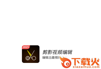 剪影视频编辑app截图3