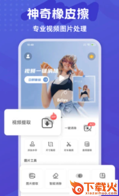神奇橡皮擦app截图3