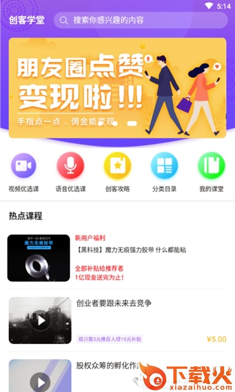 小葡萄创客学堂截图2