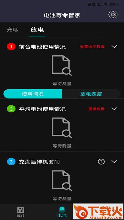 电池寿命管家app截图2