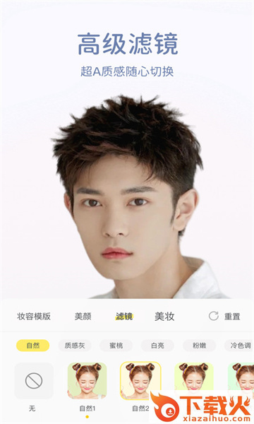快颜相机截图1