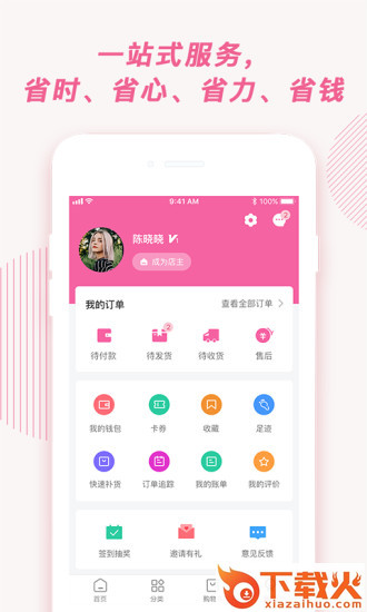 衣美美用户端app截图2