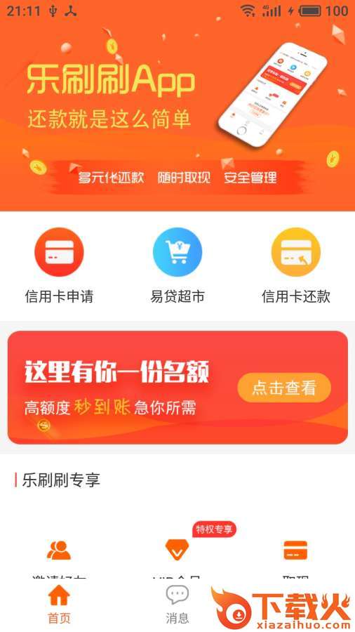 乐刷刷截图1