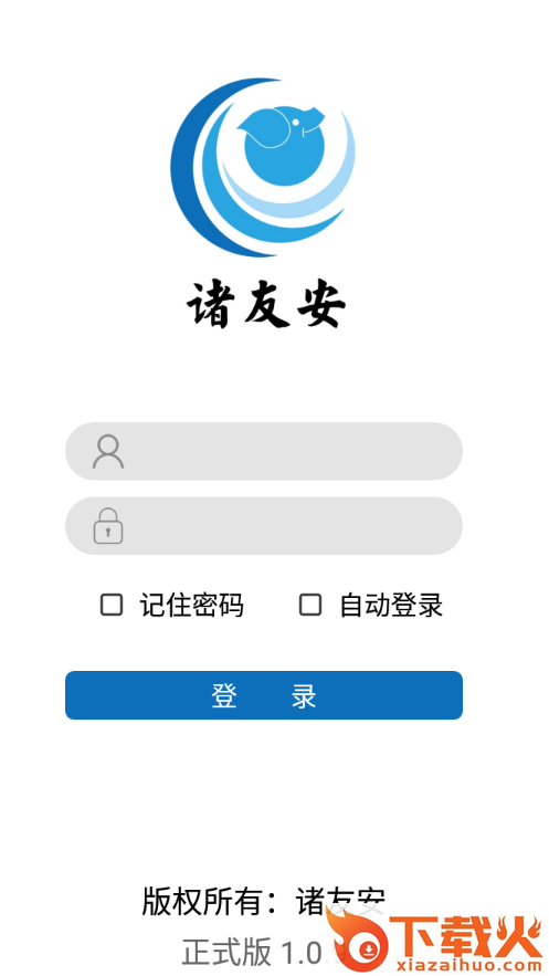 诸友安App截图1