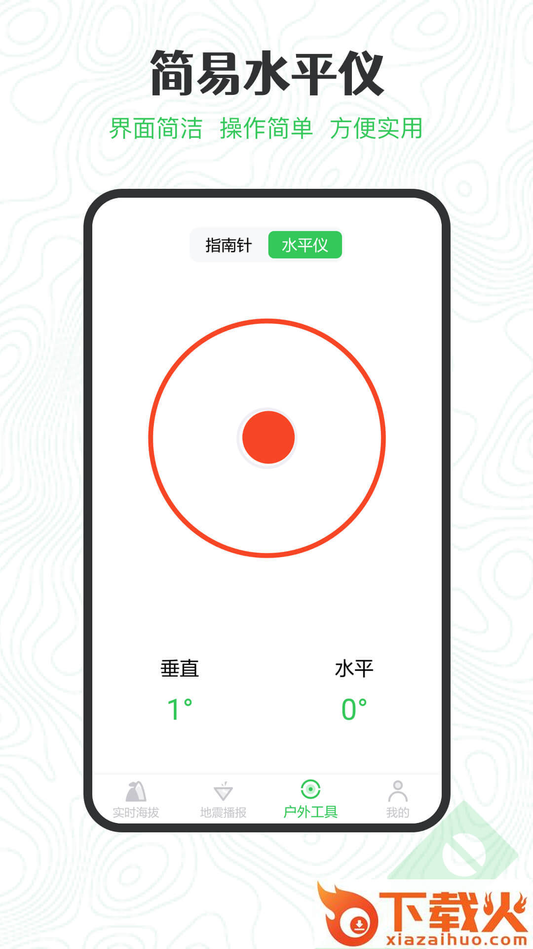 GPS海拔高度测量软件截图2