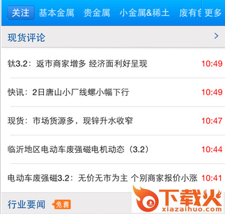 富宝资讯客户端下载截图3