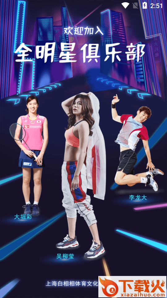 白相相体育截图1