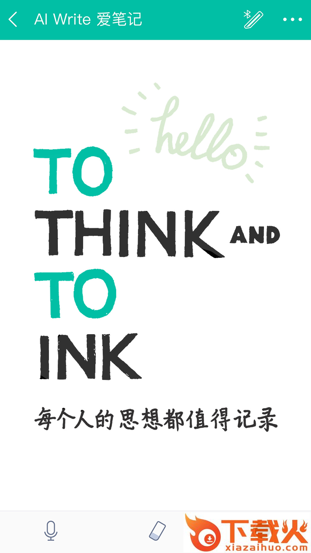 爱笔记 v1.5.4 安卓版截图2